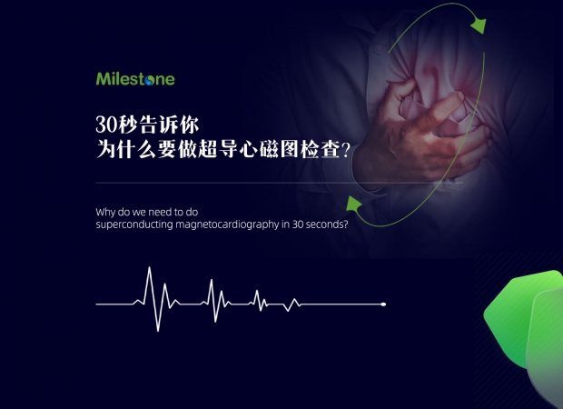 超導心磁圖檢查